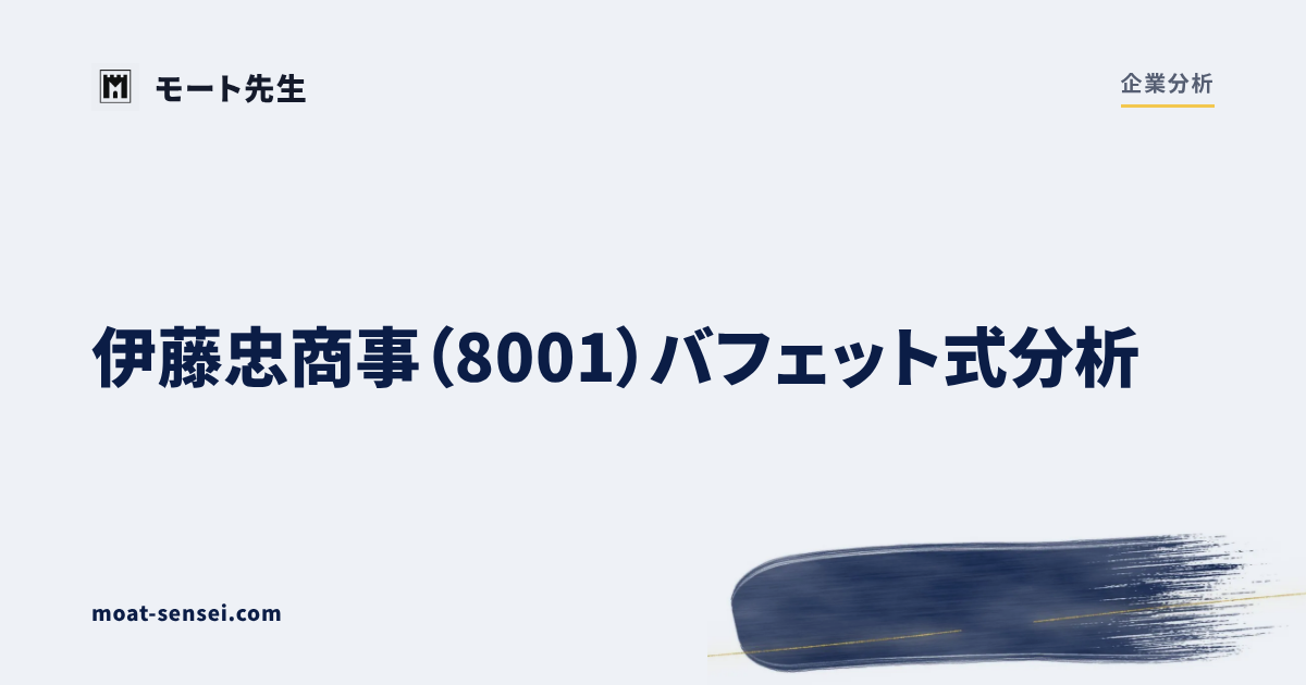 伊藤忠商事カバー画像